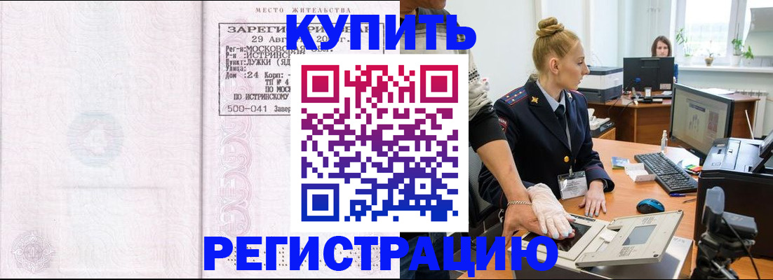 временная регистрация надежно в Коммунаре