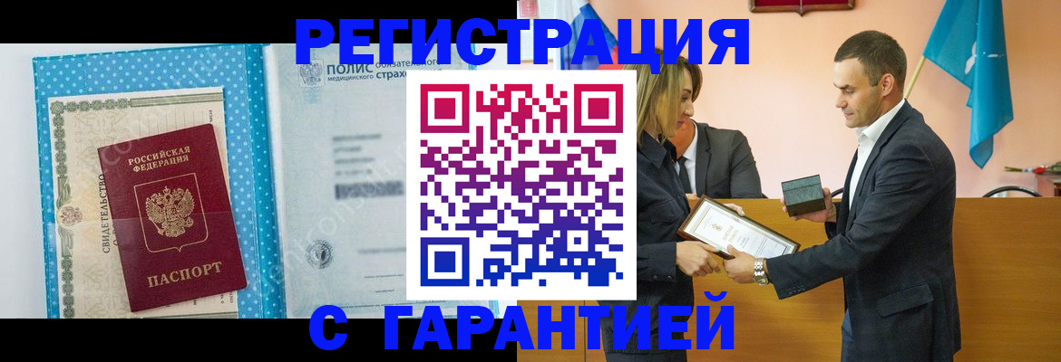 прописка для работы в Коммунаре