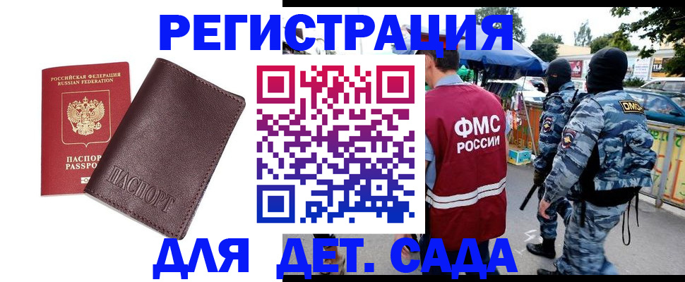 временная регистрация для всех в Коммунаре